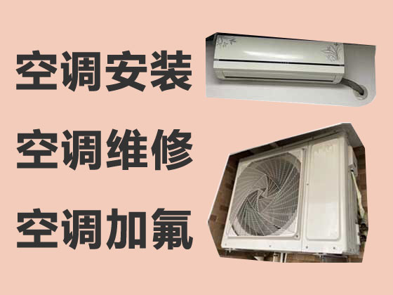 杭州空调维修服务-空调加氟
